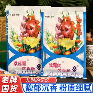 正宗老北京紫罗兰沉香粉持久定妆哑光修饰蜜散粉正品 国货故事