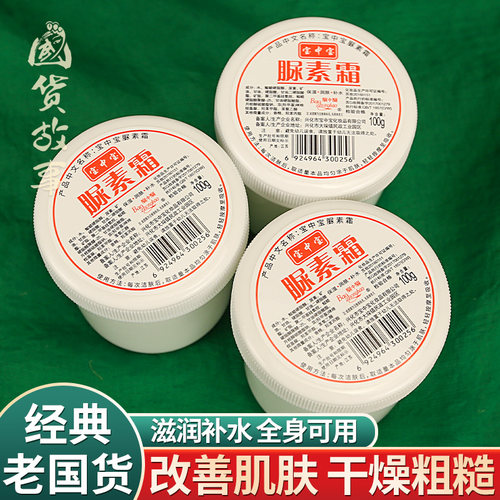 宝中宝尿素霜护手霜防干裂老牌子