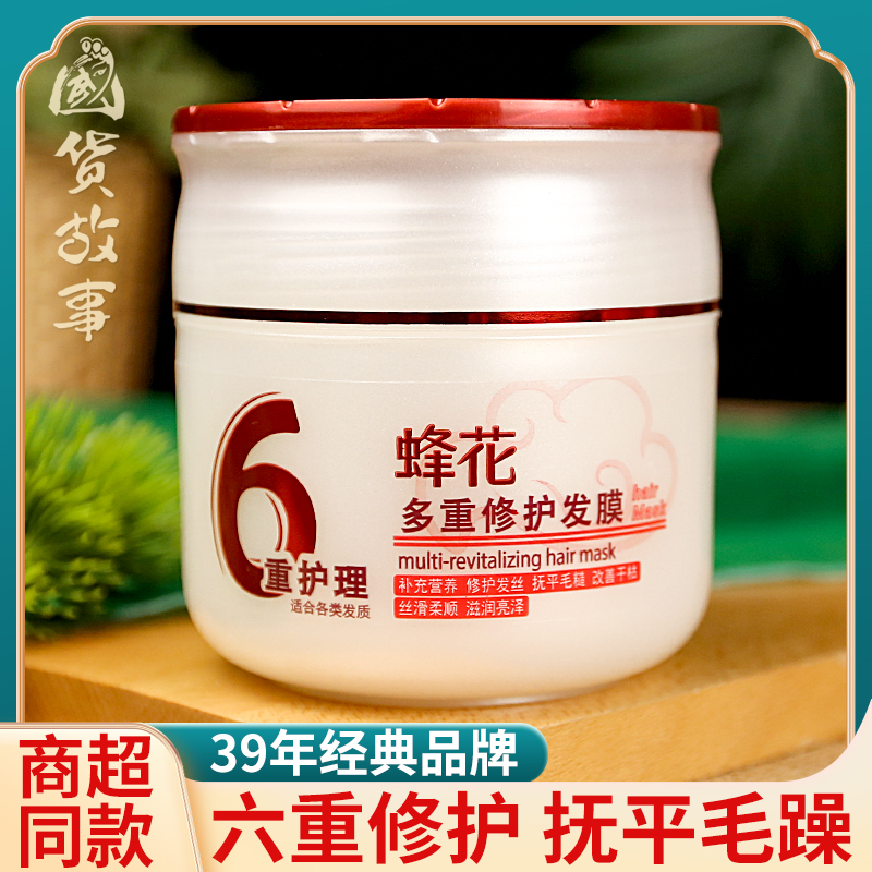【国货故事】蜂花多重修护发膜补水焗油膏滋养干枯染烫受损护发素