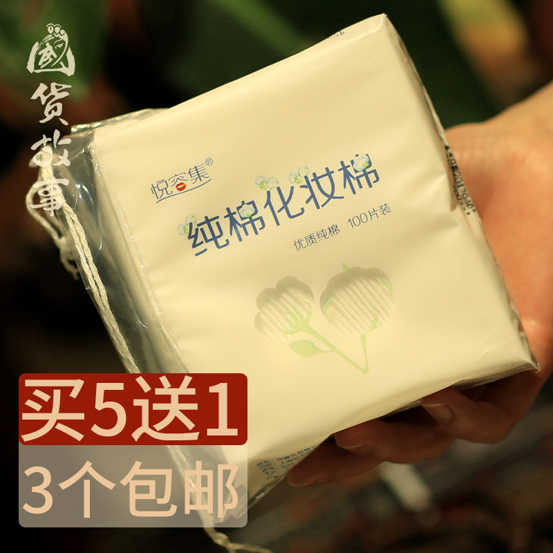 【国货故事】悦容集纯棉化妆棉100片 薄款湿敷专用脸部双面卸妆棉券后4.90元