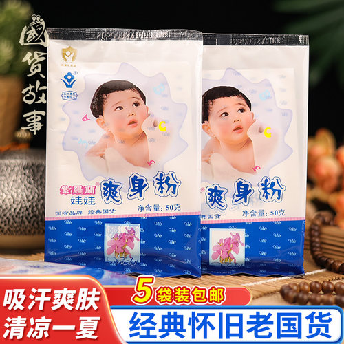 老牌子紫罗兰爽身粉儿童成人通用