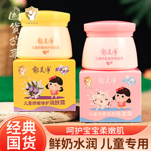 郁美净润肤儿童面霜滋润防皴干裂