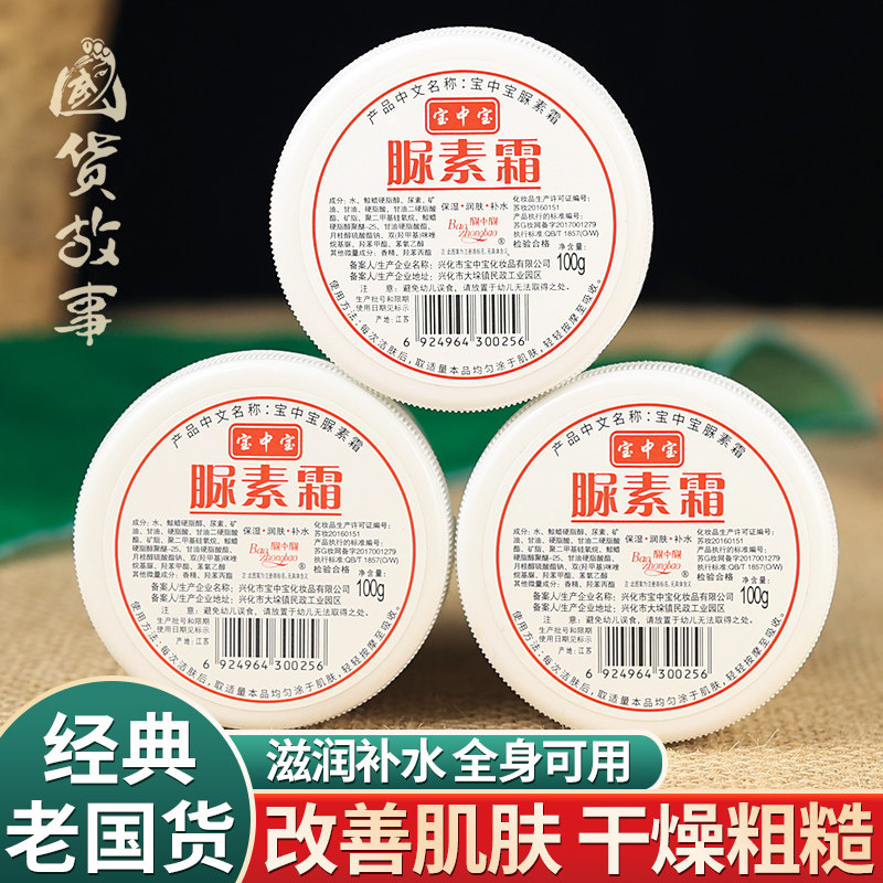 【国货故事】宝中宝尿素霜脲素凡士林护手霜防干裂面霜身体乳老牌