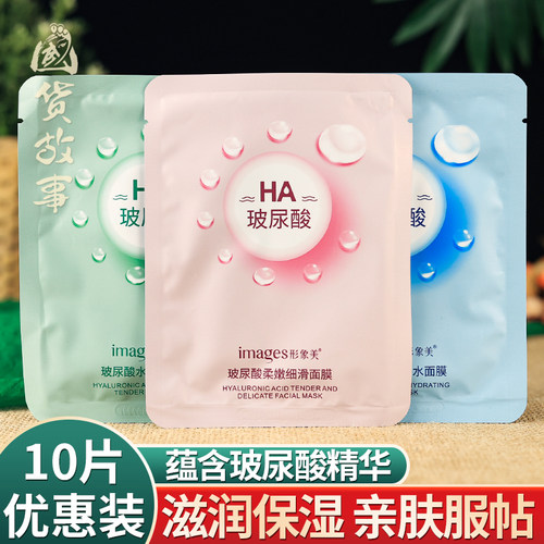 特惠装玻尿酸烟酰胺胶原蛋白面膜
