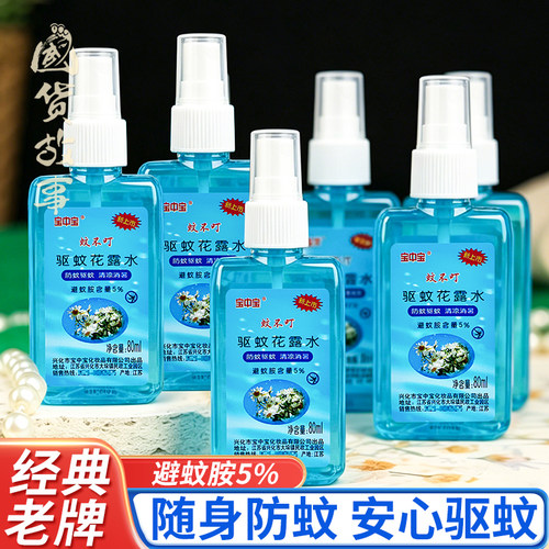 老牌宝中宝蚊不叮清凉驱蚊喷雾