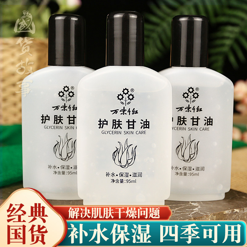 万紫千红维生素ve护肤甘油润肤露图片