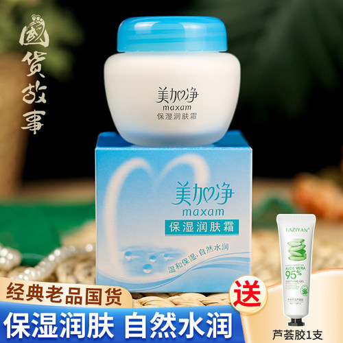 美加净润肤霜秋冬季清爽补水正品
