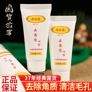 肤美灵去角质凝露啫喱清洁毛孔面部死皮搓泥膏女男士 国货故事