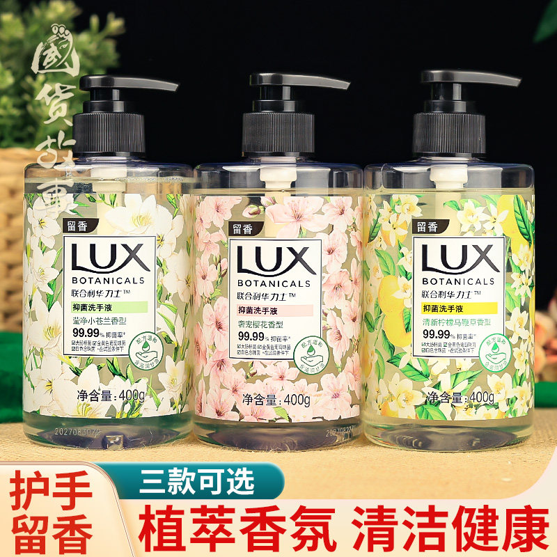 【国货故事】力士小苍兰泡沫洗手液马鞭草樱花香氛家用按压瓶正品