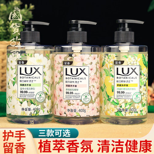 力士小苍兰洗手液泡沫按压瓶正品
