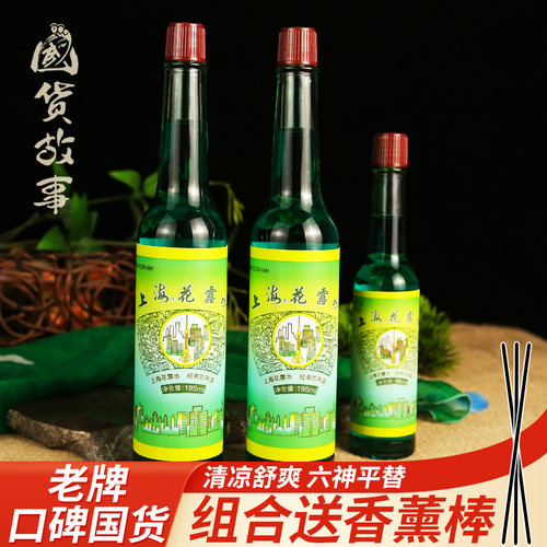 上海花露水喷雾经典玻璃瓶老牌子