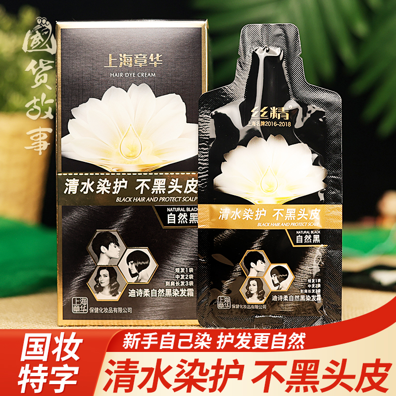 章华植物染发剂膏自然黑色遮白发