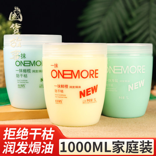 章华丝精焗油膏鲜橙橄榄海盐发膜