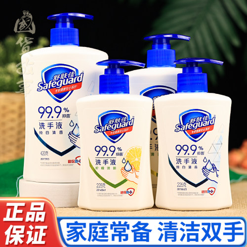 舒肤佳柠檬纯白洗手液正品老牌子
