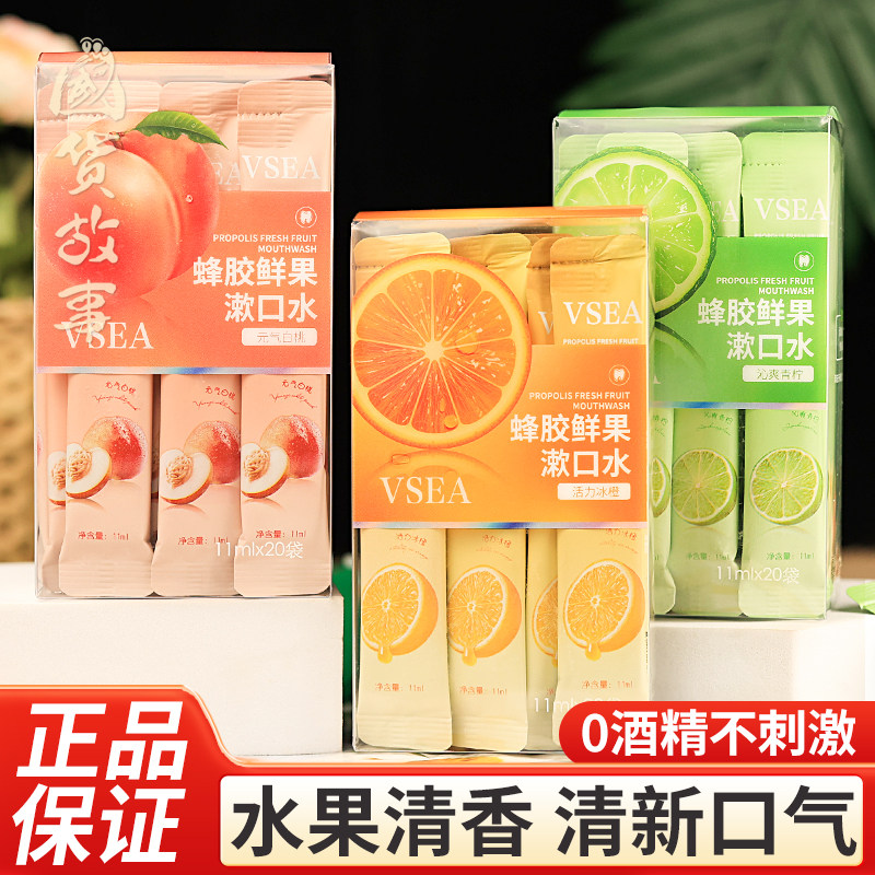 【国货故事】蜂胶鲜果益生菌漱口水口腔液一次性清新便携条装正品,洗护清洁剂/卫生巾/纸/香薰,漱口水,淘宝优惠券,粉丝福利购,淘宝优惠卷