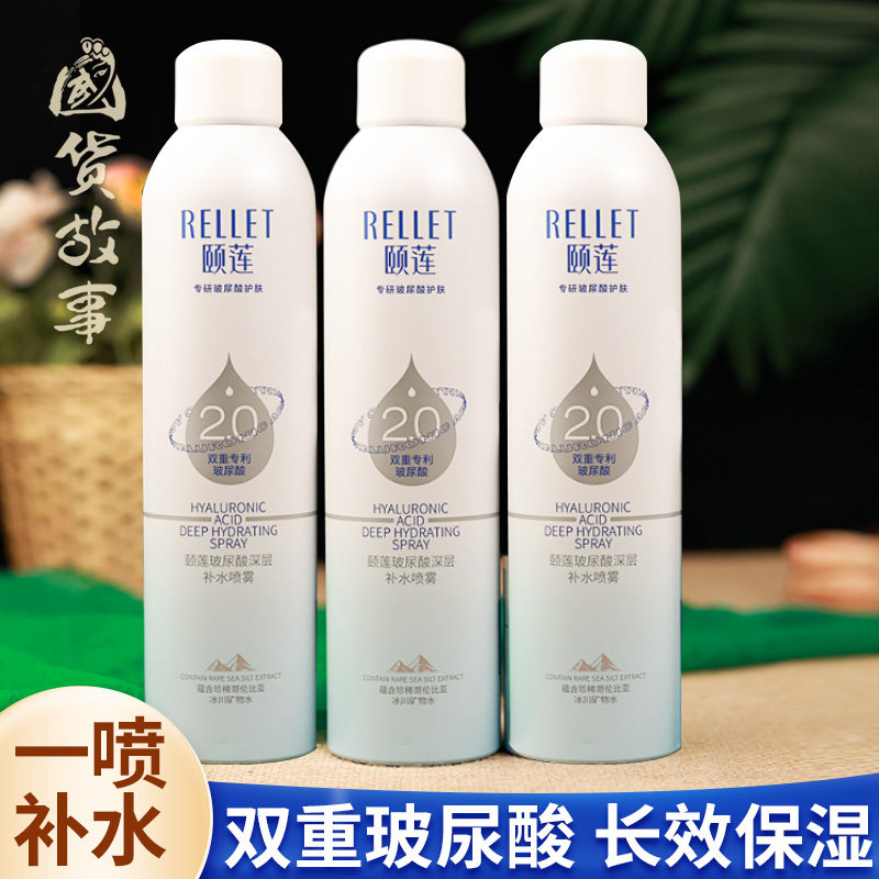【国货故事】颐莲玻尿酸深层补水喷雾2.0敏感肌用精华湿敷爽肤水