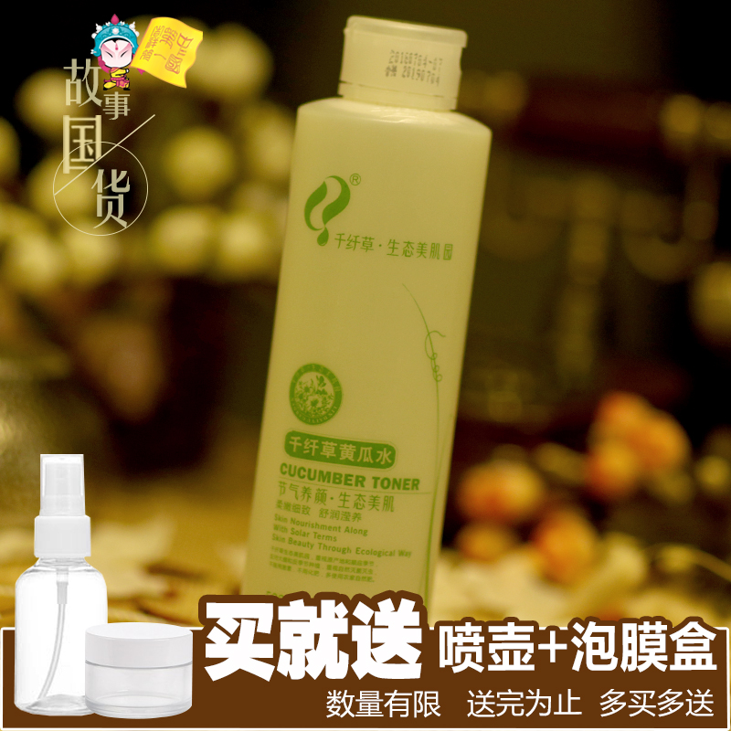 【国货故事】千纤草黄瓜水500ml 爽肤水补水保湿控油柔肤水化妆水
