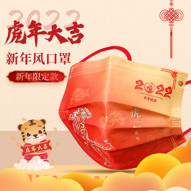 2022 new year Mask Spring Festival Lunar New Year Chinese style Year of the Tiger originality personality Guochao men and women three layers disposable Maskin the Home Daily , Protective Equipment , Masks  category - from Buy2taobao.com to provide professional Taobao agent buy service