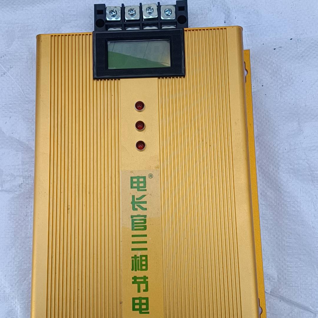 议价适用电长官三相节电器380V一台,成维修