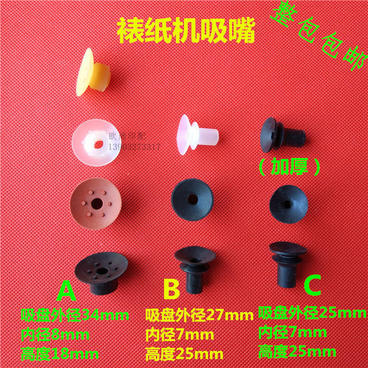 裱纸机吸嘴裱纸机一吸吸嘴裱纸机飞达头 二吸吸嘴片耐磨黑橡胶