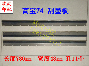 高宝74刮墨板KBA高宝刮墨板刮墨皮 洗车皮洗车刀高宝刮墨刀墨刀