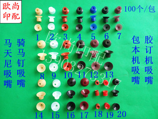 订机吸咀吸盘马天尼吸嘴包本机吸嘴圆盘机吸嘴印刷机 胶订机吸嘴装