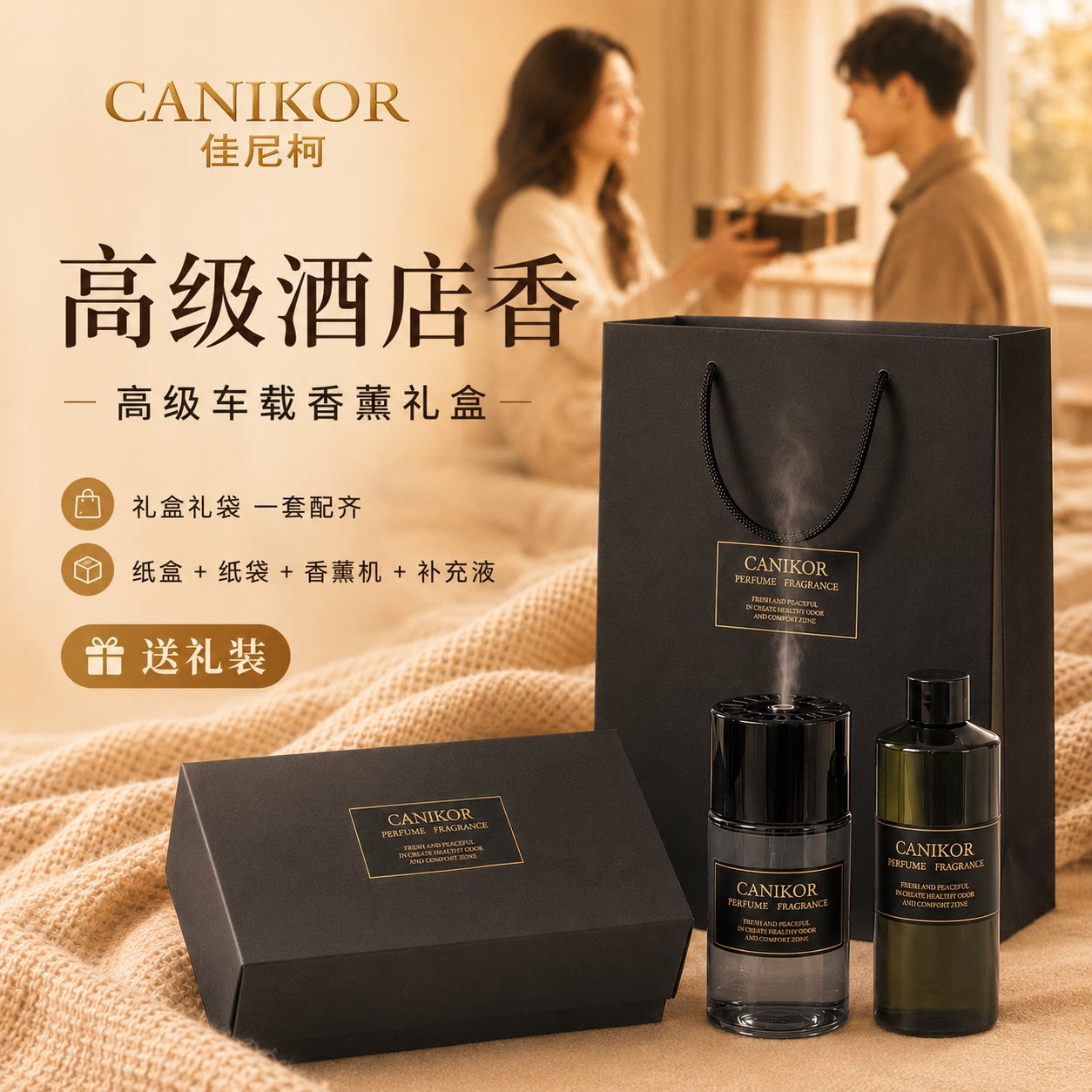 车载香薰喷雾礼盒送男友智能高档