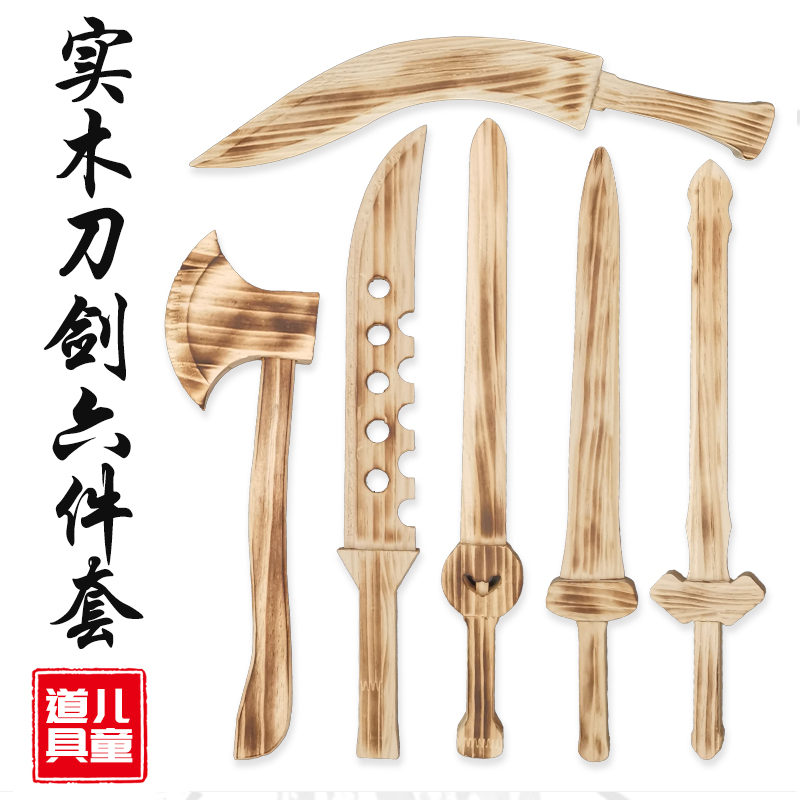资乐怀木刀木剑木斧古剑汉剑户外玩具兵马俑配剑古风舞台表演道具