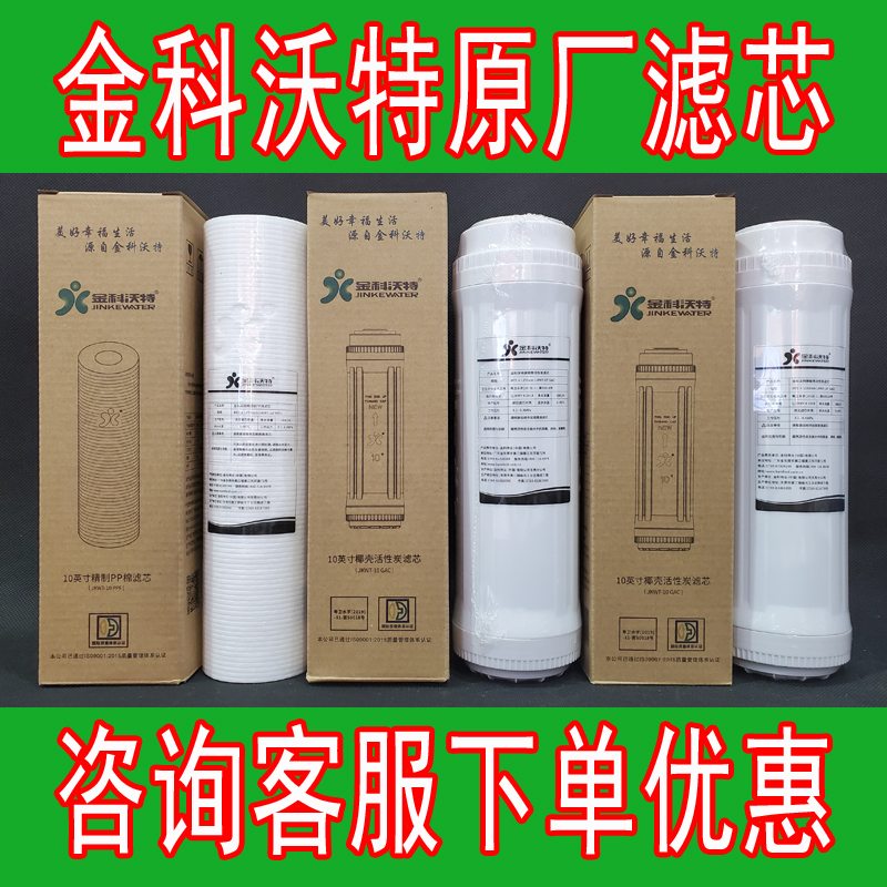 金科沃特 A007～008十寸伟业净水器配件原装原厂优质滤芯促销HOT