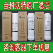 原厂优质滤芯促销 金科沃特 A007～008十寸伟业净水器配件原装 HOT
