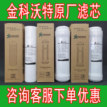 金科沃特 A007～008十寸伟业净水器配件原装原厂优质滤芯促销HOT
