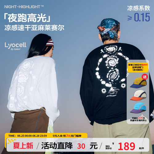 江南先生NewJNXS莱赛尔'my旋风'户外运动T恤夏含亚麻凉感长袖罩衫