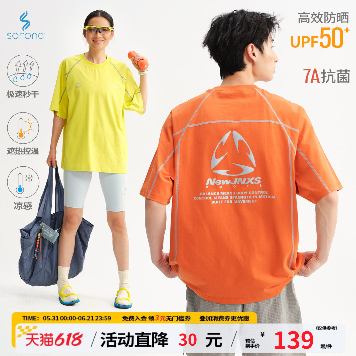 江南先生NewJNXS'平衡场'索罗娜速干防晒短袖夏哈苏线反光T恤球衣