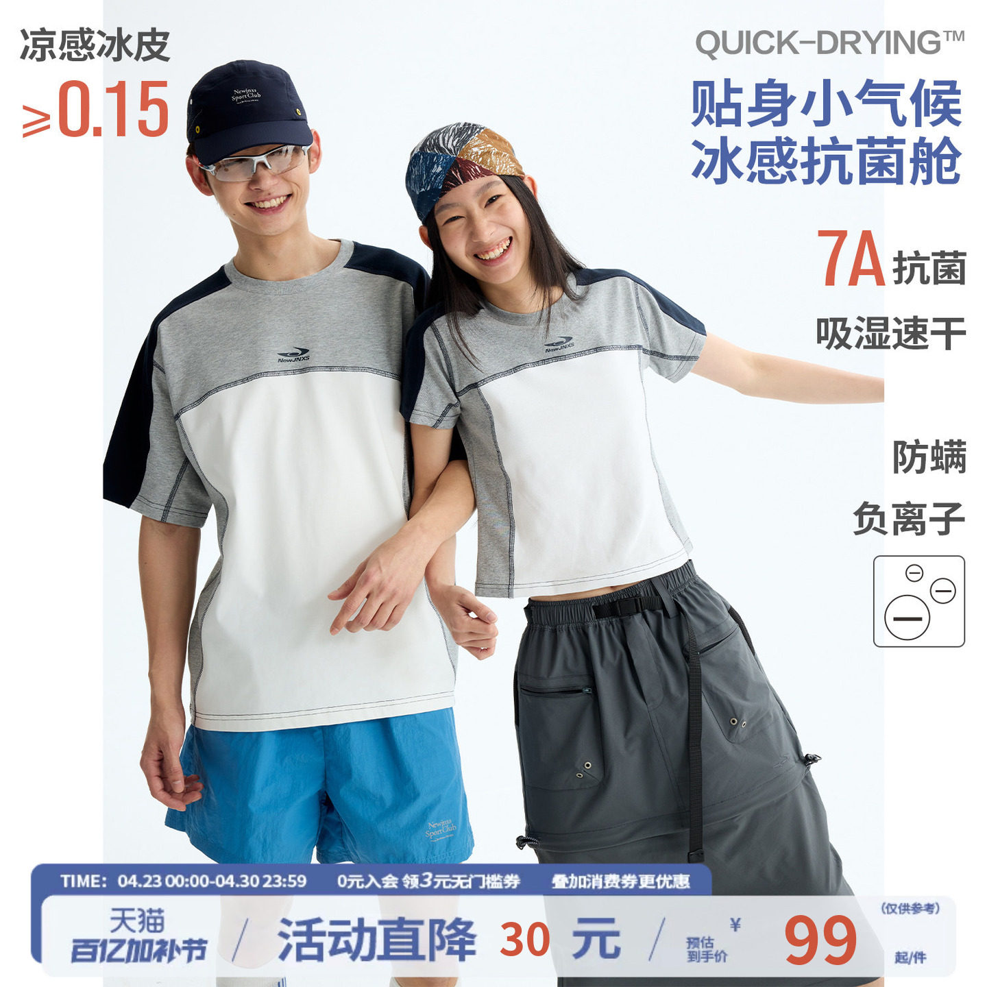 江南先生NewJNXS夏季凉感速干运动T恤抗菌防螨撞色哈苏线短袖情侣