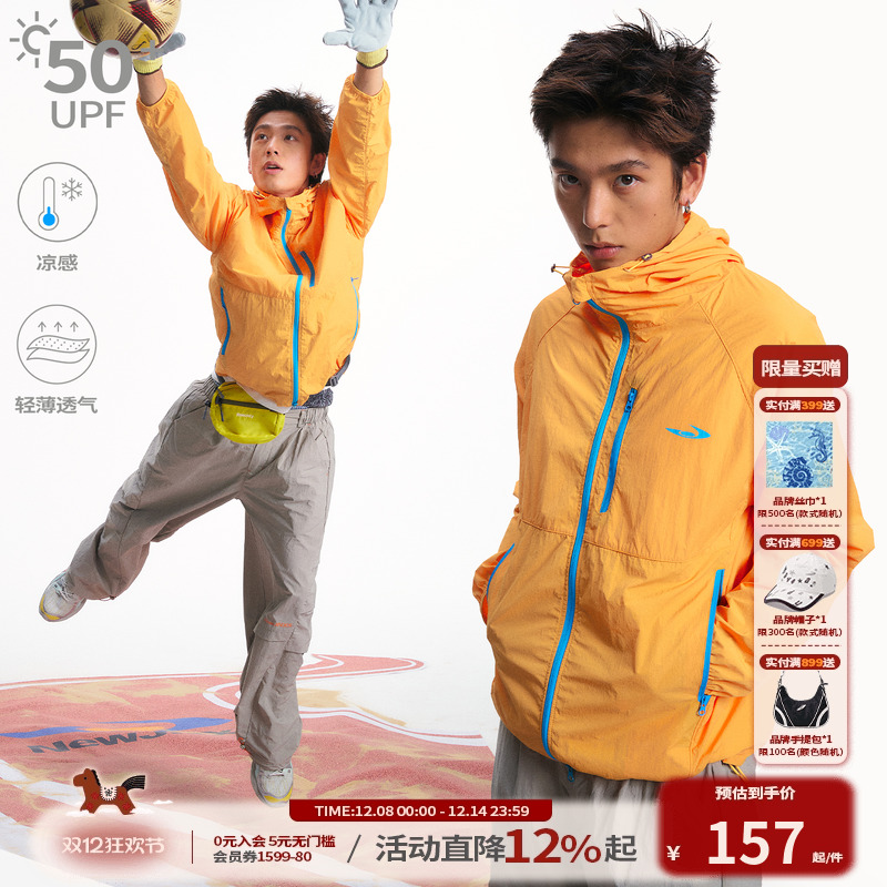 江南先生NewJNXS轻薄透气80gPET凉感速干防晒衣男女撞色拉链外套