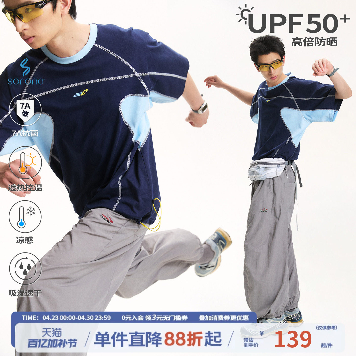 江南先生NewJNXS运动休闲速干凉感防晒上衣哈苏线撞色拼接短袖T恤