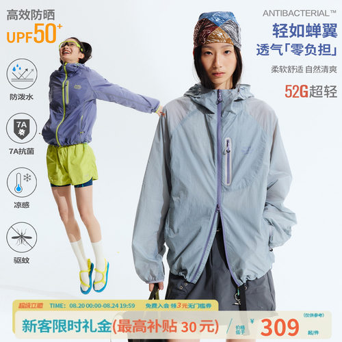 江南先生NewJNXS'冰汽水'凉感UPF50+抗菌防晒衣夏防泼水撞色外套