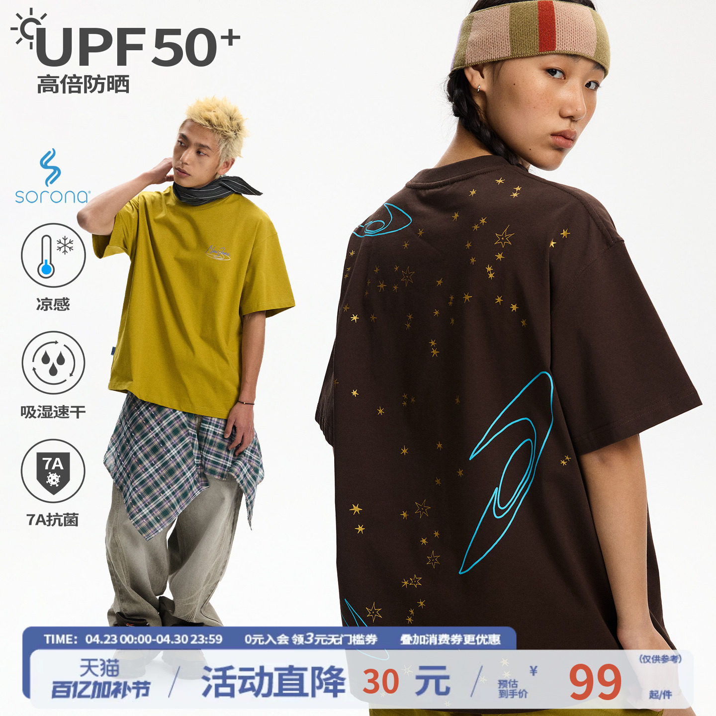 江南先生NewJNXS星河银翼系列凉感速干防晒宽松情侣短袖T恤男女夏