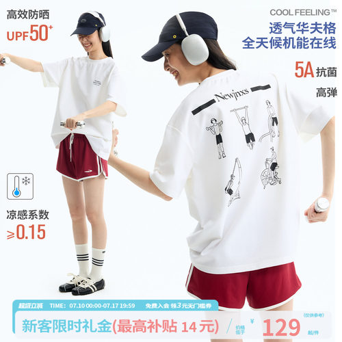 江南先生NewJNXS'练练看'防晒凉感华夫格运动短袖T恤宽松健身上衣