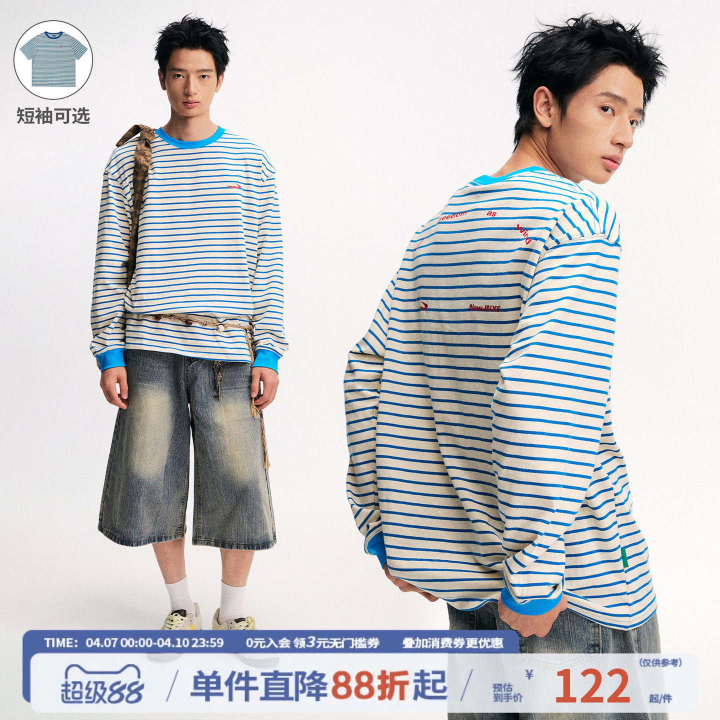 江南先生NewJNXS高克重纯棉撞色条纹长袖T恤男女宽松休闲印花上衣