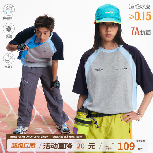 江南先生NewJNXS凉感抗菌撞色速干T恤球衣男女多色插肩宽松短袖夏