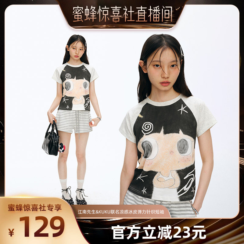 【江南先生专场】江南先生&Kuku联名凉感冰皮弹力针织插肩修身T恤