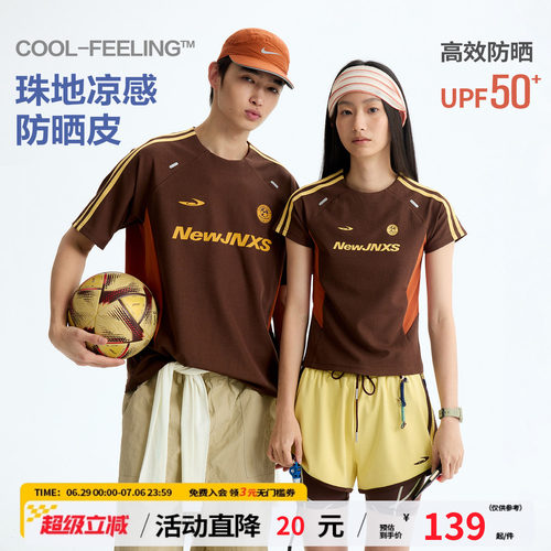 江南先生NewJNXS凉感防晒UPF50+拼接短袖T恤夏户外运动球衣情侣款