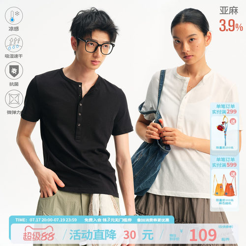 江南先生NewJNXS亚麻混纺亨利领短袖夏贝壳扣纯色基础百搭T恤男女