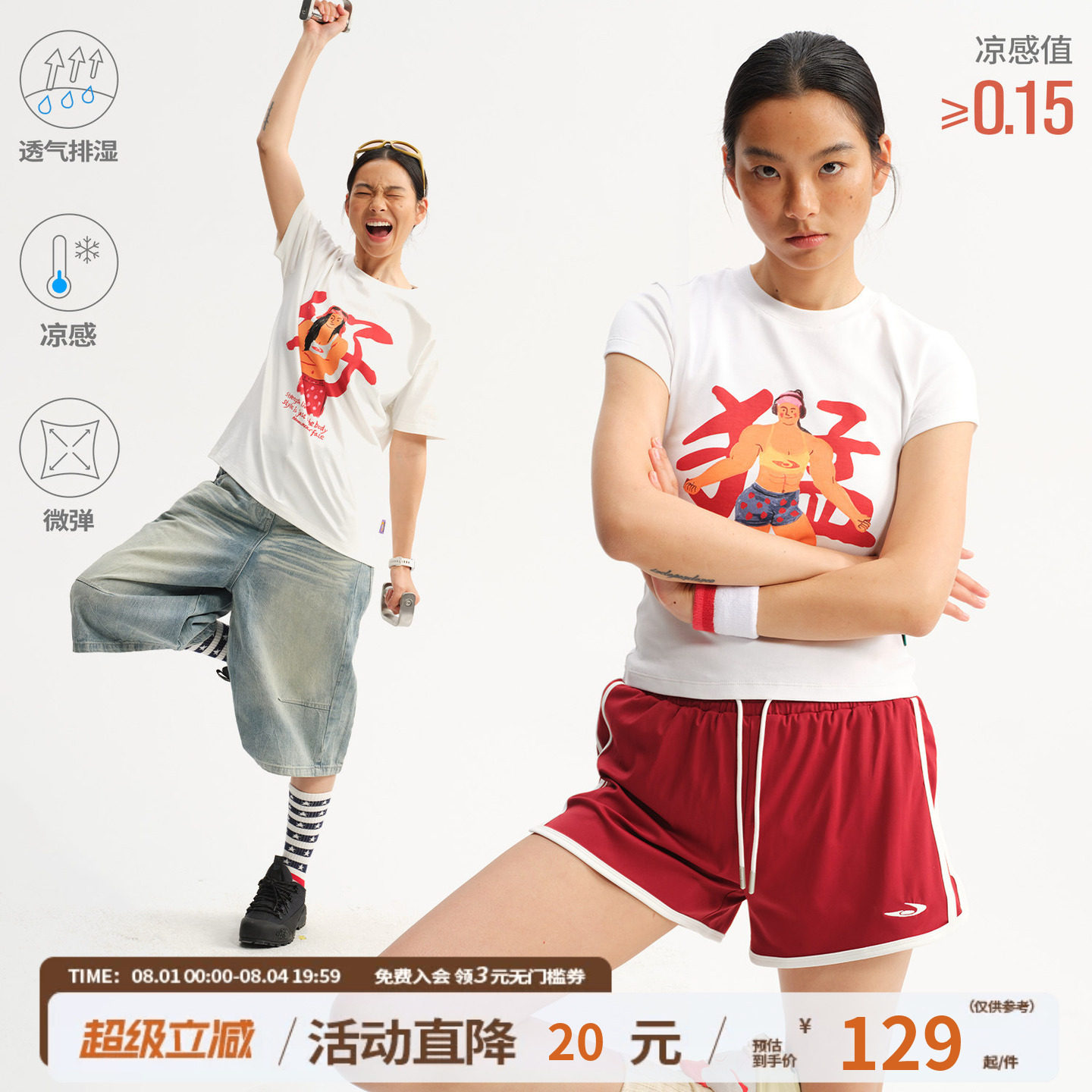 【NewJNXS&转基因油条儿联名】凉感'好猛'印花修身运动T恤短袖女