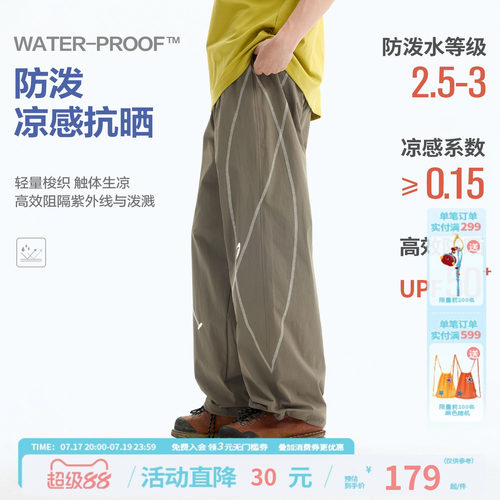 江南先生NewJNXS凉感防晒哈苏线撞色阔腿裤夏防泼水工装长裤男女