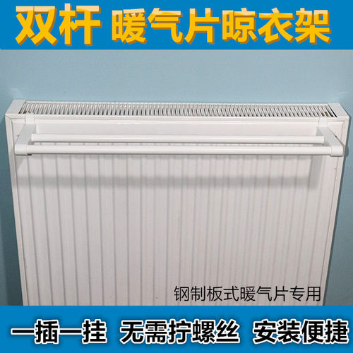 钢板式暖气片晾衣架双杆置物架烘烤衣服鞋子挂架晒烘宝宝衣物神器