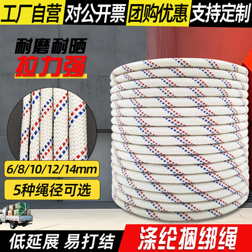 货车拉绑货绳子耐磨耐晒尼龙绳