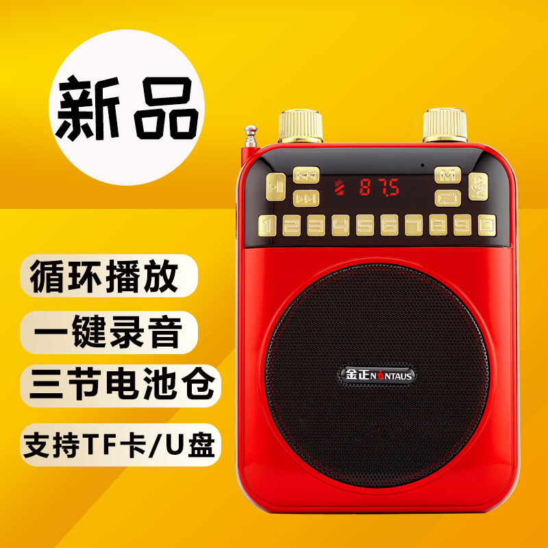 金正老人收音机扩音器插卡小音响便携录音喇叭唱戏机评书机播放机