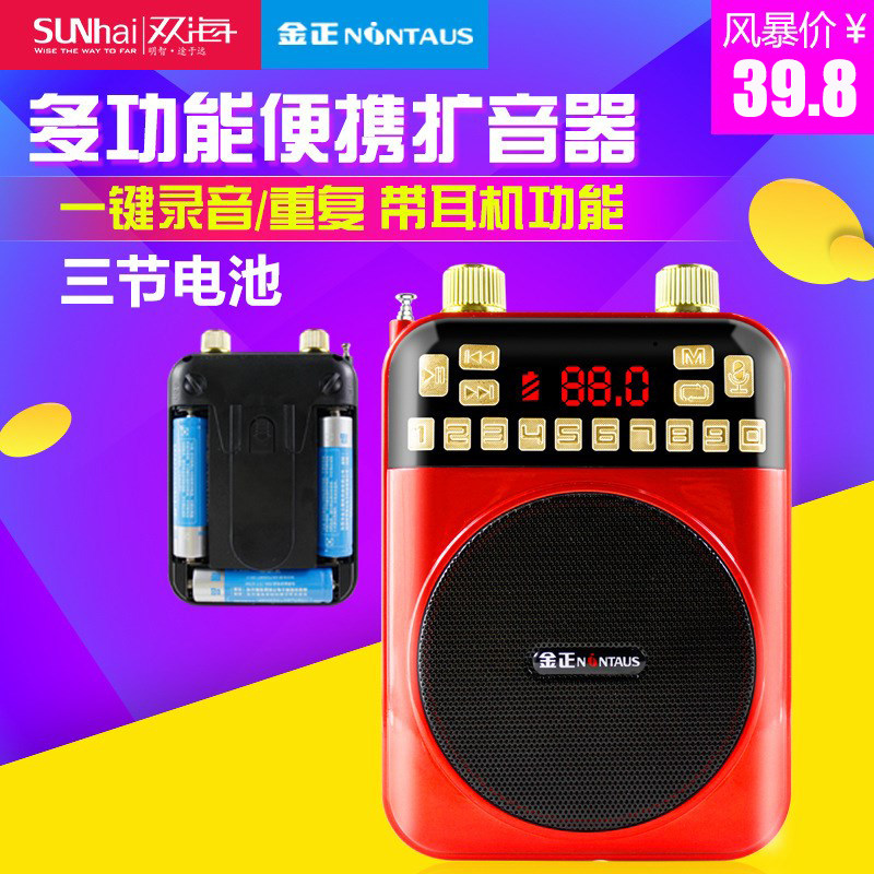 金正老人收音机扩音器插卡小音响便携录音喇叭唱戏机评书机播放机